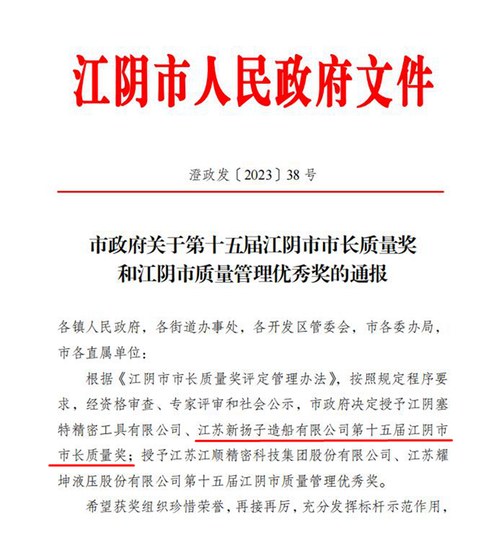 市长质量奖发文-0d18f0d60eff48c28a00ccf95690150c