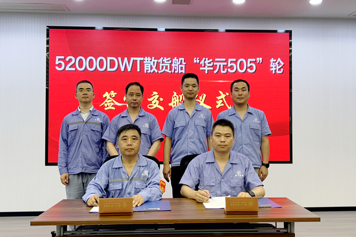 20240723【交船】N270353000DWT散货船“华元505”交船-beb7a6d350a14f17a01bba20e768b215 20240723【交船】N270353000DWT散货船“华元505”交船-beb7a6d350a14f17a01bba20e768b215